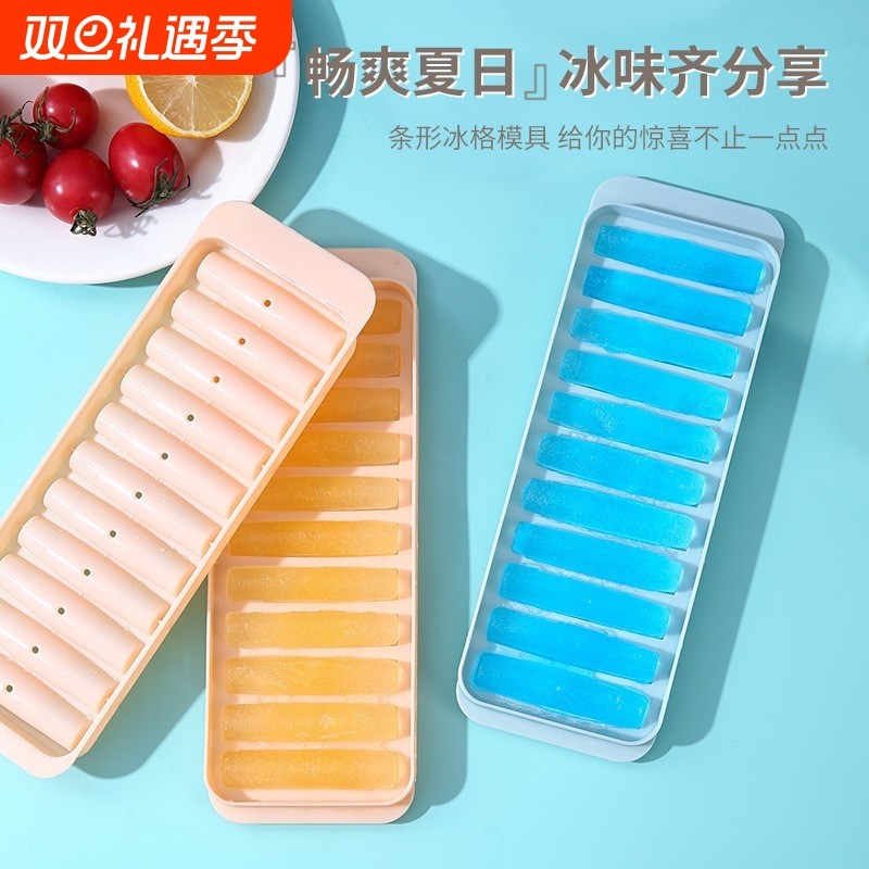 冰柱冰格冰条长条冰块模具易拉罐制冰神器制冰盒密封大容量带盖