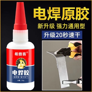 胶水强力万能超粘高强胶水强力焊接剂粘鞋陶瓷金属塑料家用胶
