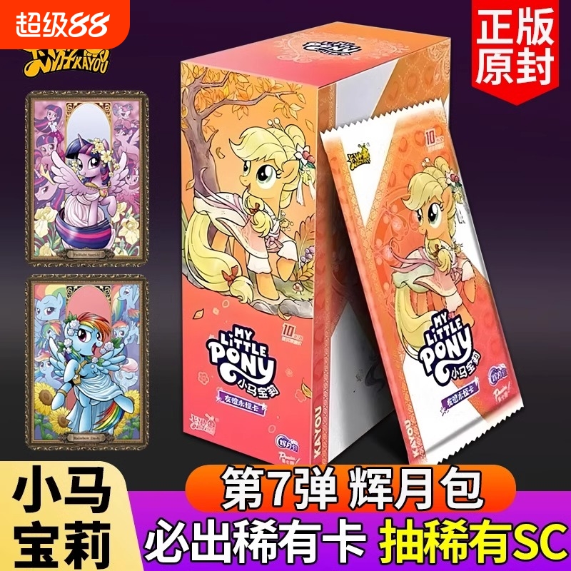卡游小马宝莉卡片趣影32一整盒cr黑背包辉月7彩虹4卡包卡牌收藏