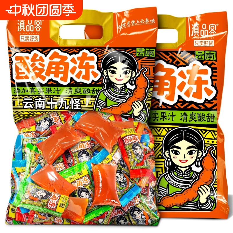 云南特产十九怪酸角冻糖果酸甜果冻布丁孕妇儿童休闲年货整箱解馋