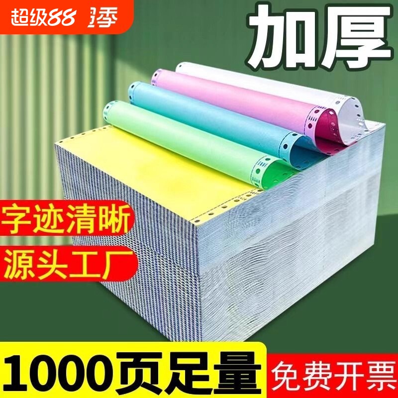 针式打印纸三联电脑打印纸三连二联二等份四联出货单五联出库单三联单医保两联三等分针式打印机专用纸送货单
