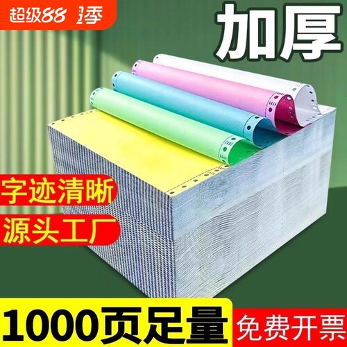针式打印纸三联电脑打印纸三连二联二等份四联出货单五联出库单三联单医保两联三等分针式打印机专用纸送货单