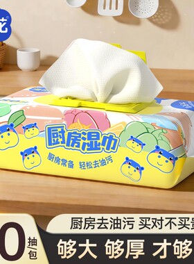 漫花便捷装厨房湿巾纸去油污湿巾