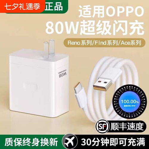 手机充电器OPPO80W官方原装正品快充全系列适用USB插头findX8/X7pro100W闪充2米加长原套装充电头氮化镓