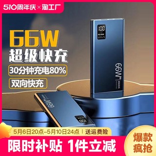 66w超级快充充电宝20000毫安大容量户外50000移动电源适用华为苹果pd20w小米oppo手机正品可携携带闪充自带