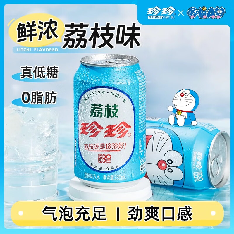 珍珍哆啦A梦荔枝饮料东北怀旧碳酸饮料低热量汽水气泡水330ml