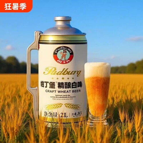 原浆精酿啤酒桶装德式12°P麦芽