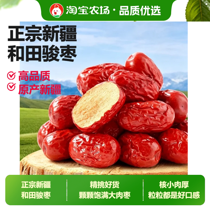 新疆和田大枣特级红枣干果营养美味健康零食养血优选高品质煲汤