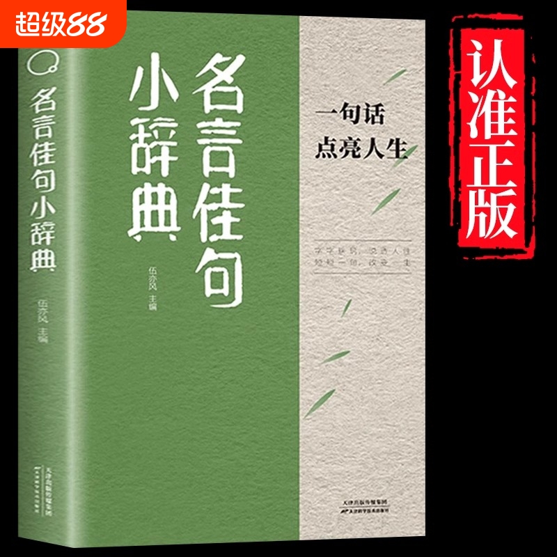 名言佳句小辞典名人名言