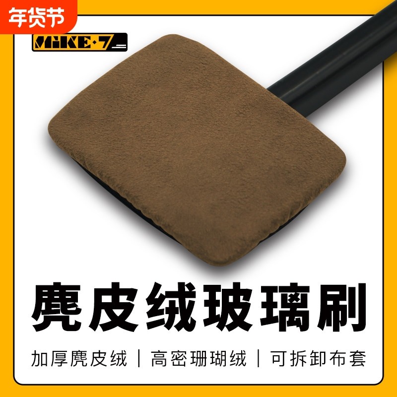 汽车前挡玻璃清洁刷去污神器防雾除尘擦车工具麂皮绒珊瑚绒布套,汽车用品/电子/清洗/改装,车刷,淘宝优惠券,粉丝福利购,淘宝优惠卷