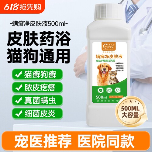 狗狗药浴皮肤病真菌猫咪猫藓泡澡