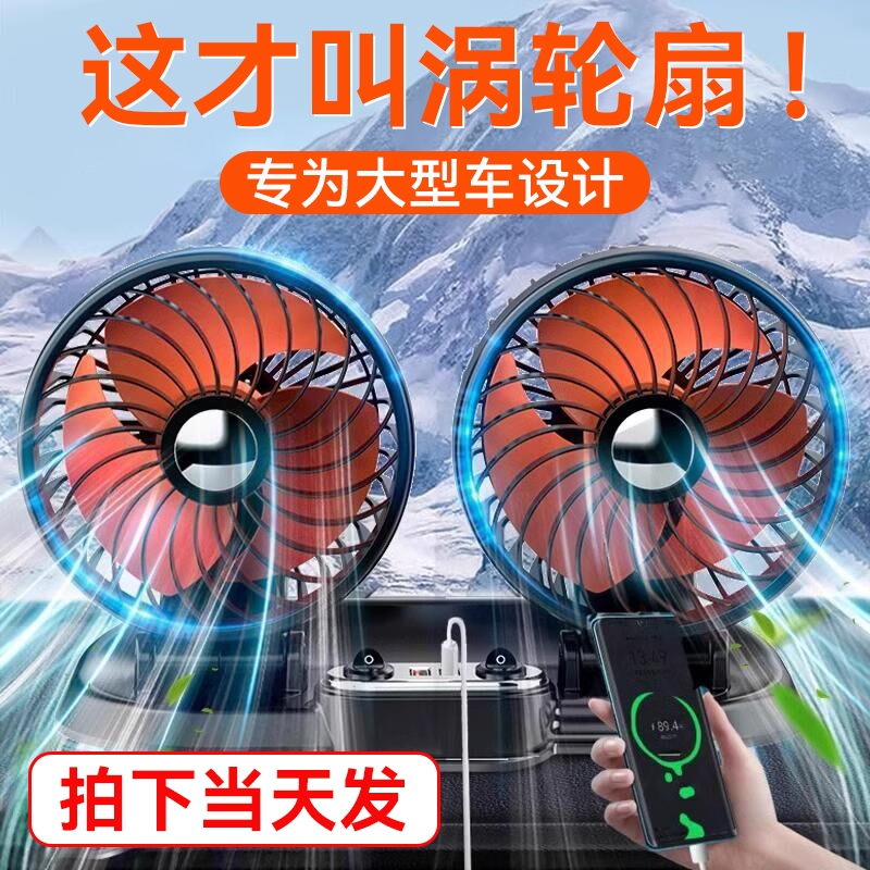 车载风扇大货车用24v伏12v制冷小面包车内usb双头强力汽车电