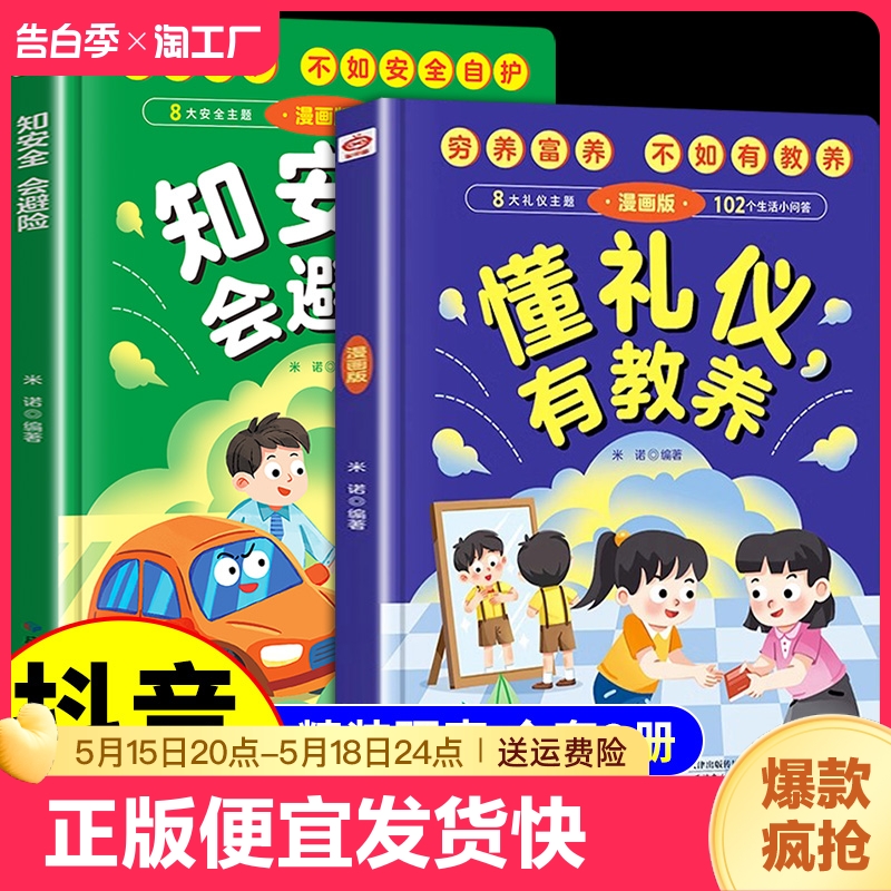 懂礼仪有教养书正版儿童漫画版穷养富养不如有懂礼貌学孩子社交书籍精装版绘本书启蒙书妈妈改变百分之1行为习惯鬼谷子心理学趣味 书籍/杂志/报纸 儿童文学 原图主图