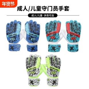 带护指守门员手套门将耐磨防滑德国乳胶足球比赛训练手套护具批发