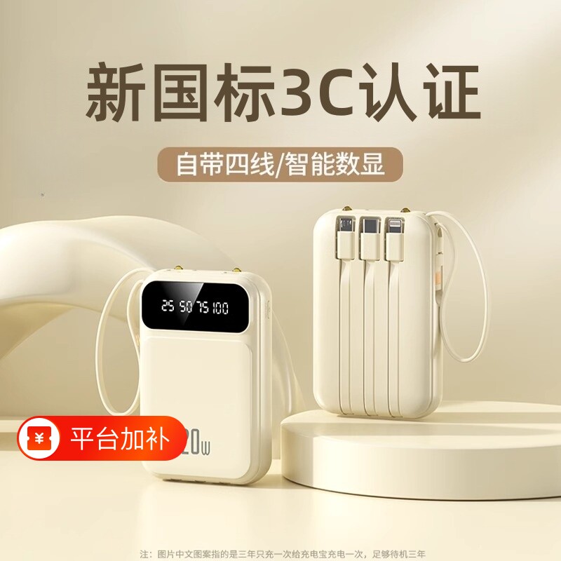 【国家3C认证】2026新款充电宝超大容量20000毫安1万超薄小巧便携迷你自带线快充适用苹果18官方正品旗舰店