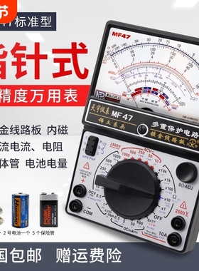 南京天宇高精度指针式万用表MF47型机械式多功能防烧万能表通断