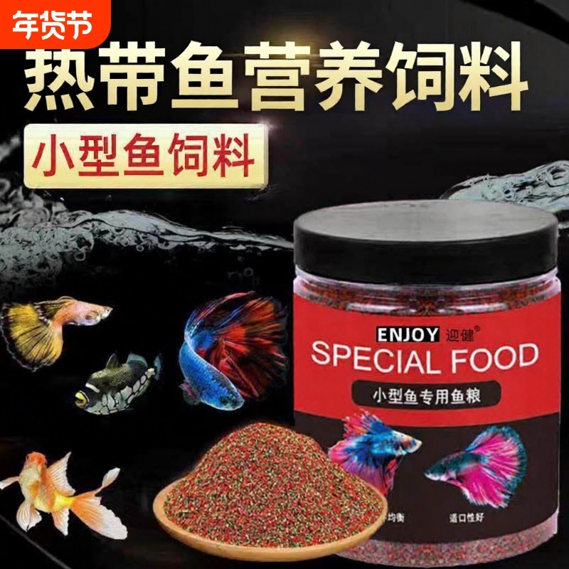 小型热带鱼饲料孔雀鱼凤尾鱼饲料不浑水颗粒微粒慈鲷七彩神仙鱼食,宠物/宠物食品及用品,观赏鱼饲料,淘宝优惠券,粉丝福利购,淘宝优惠卷