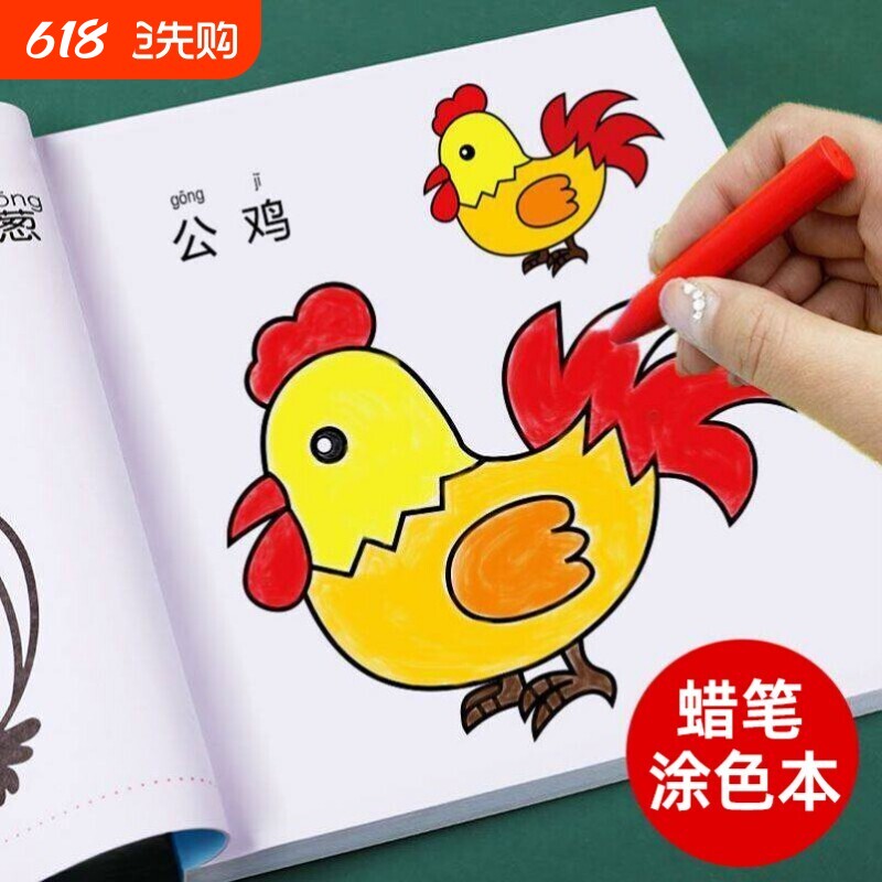 儿童画画涂色绘本幼儿园涂色本3-6岁宝宝绘画启蒙涂鸦本蜡笔画本