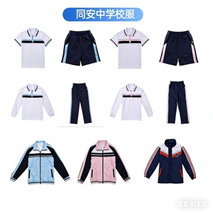 厦门市同安区初高中校服长袖长裤外套冲锋衣夏秋冬套装