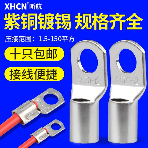sc铜线鼻子冷压接线端子