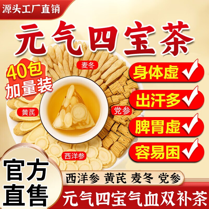 元气四宝茶包正品补元气中药材补气血党参黄芪麦冬养生茶包旗舰店