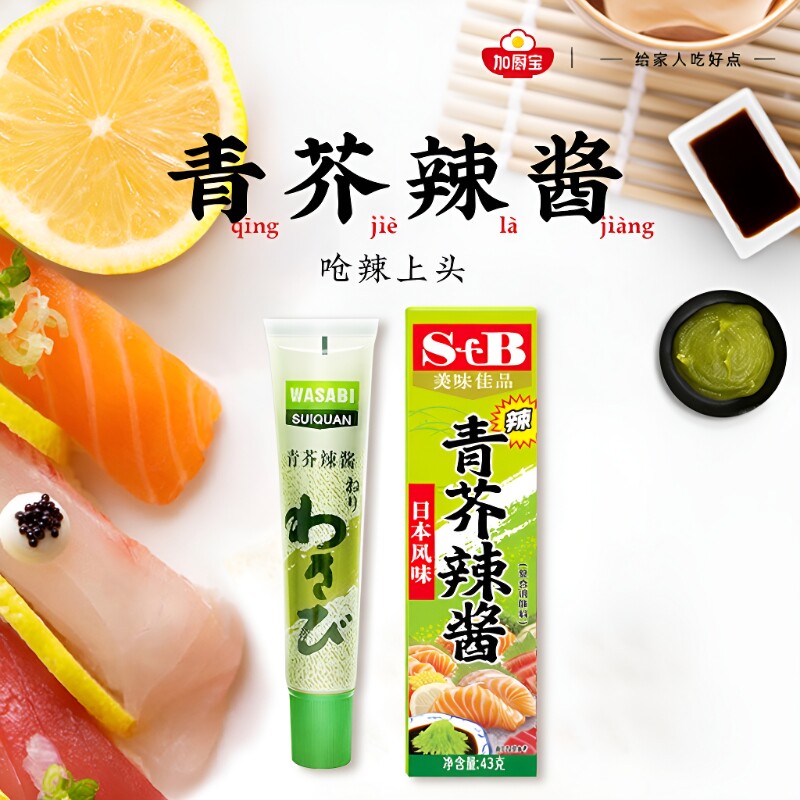 青芥末青芥辣酱芥末调味酱三文鱼海鲜日式寿司料理专用辣根调味酱