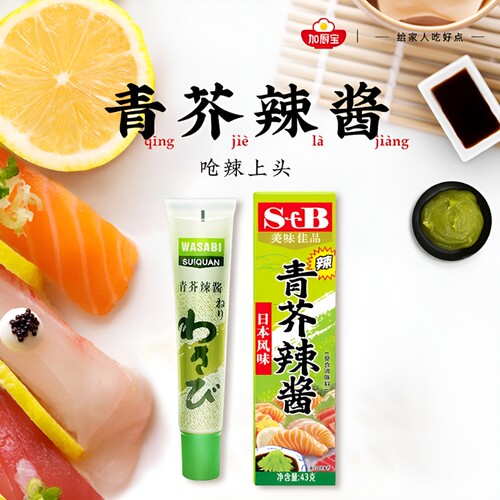青芥末青芥辣酱芥末调味酱三文鱼海鲜日式寿司料理专用辣根调味酱