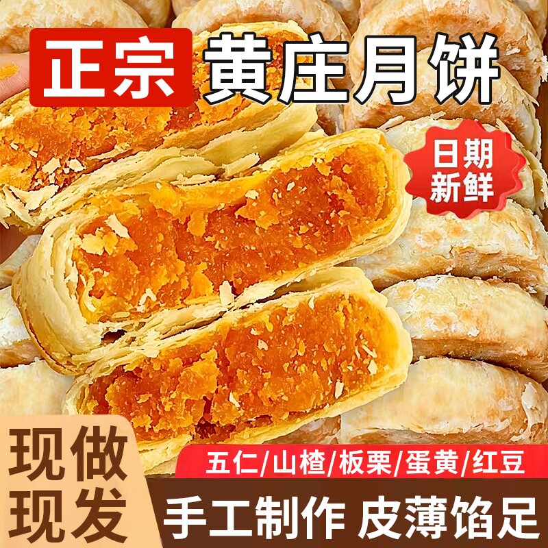 黄庄月饼蛋黄河北特产非遗手工苏式酥皮点心传统糕点五仁月饼中秋