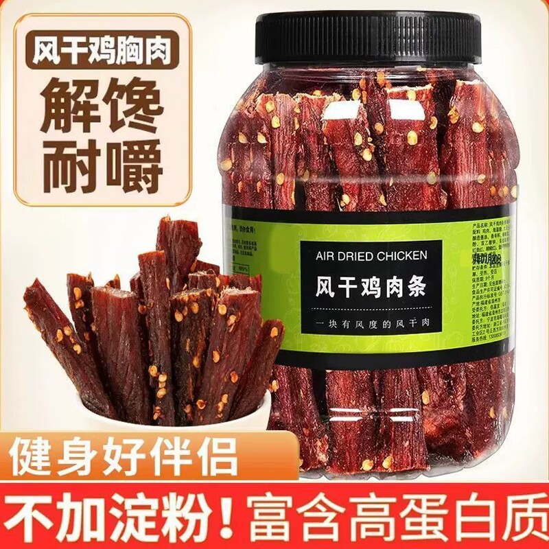 风干鸡肉干零食大罐鸡胸肉干肉脯肉条健身休闲解馋追剧麻辣健康