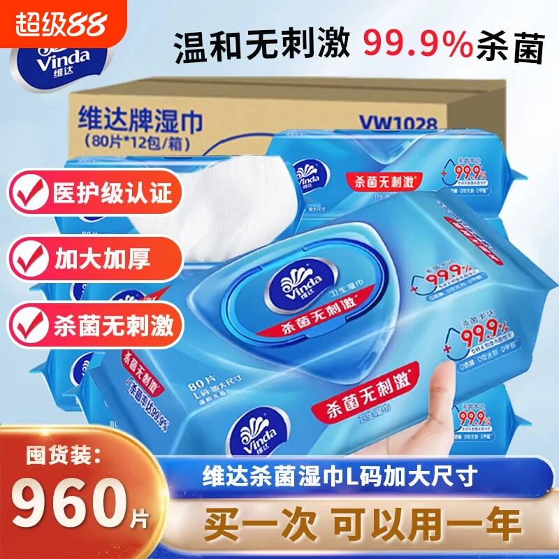 维达杀菌湿巾大包L码80片清洁除菌家用私处卫生湿纸巾温和无刺激图片