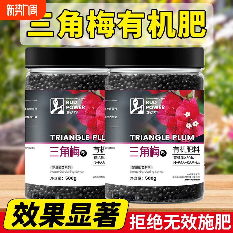 三角梅专用肥料开花促花催花肥家用花肥氮磷钾家庭盆栽复合肥豆粕