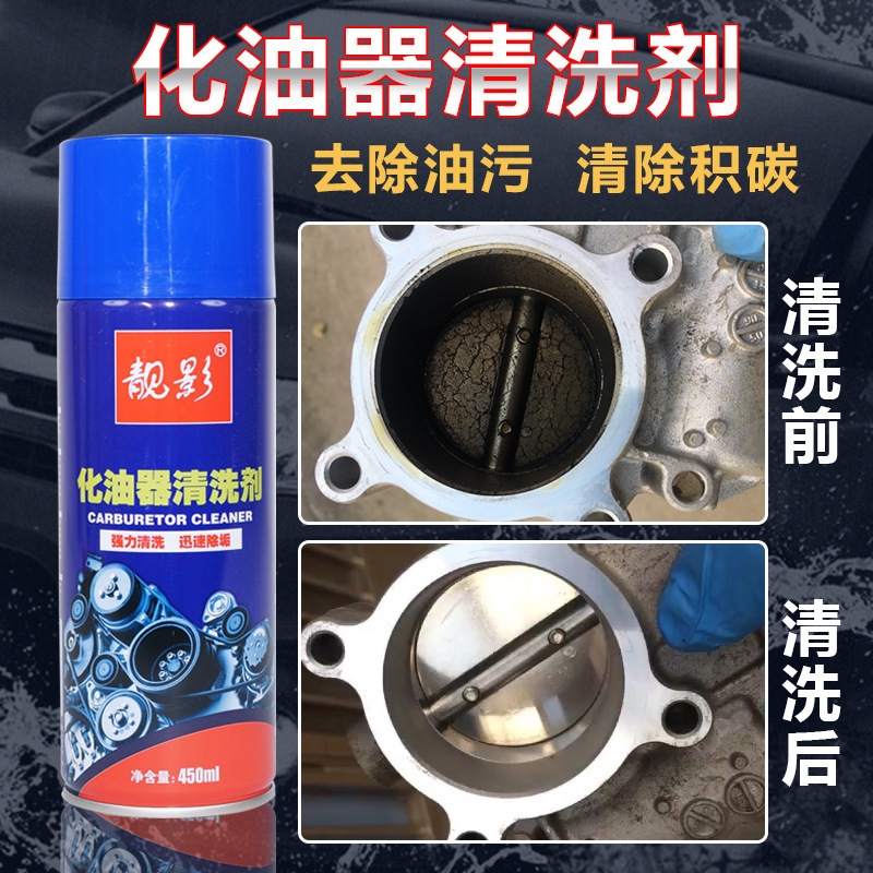 化油器清洗剂汽车摩托车除积炭去油污车用节气门喷油嘴免拆清洁剂