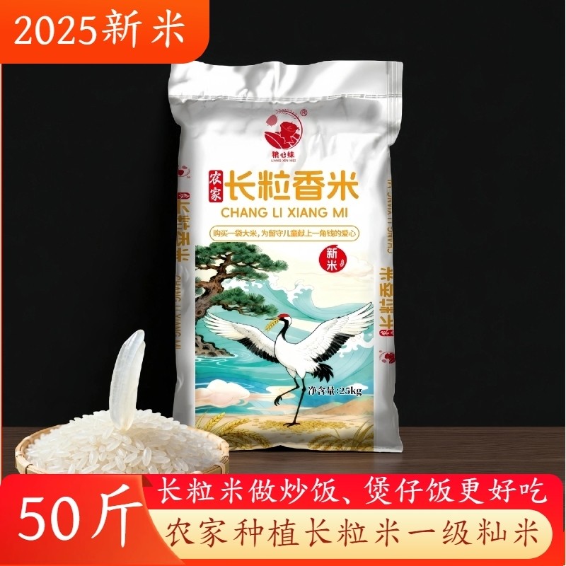 50斤农家长粒香米籼米一级做煲仔饭炒饭吃一袋软糯软米优质优选
