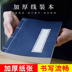 宣纸印谱抄经本线装本半生熟宣毛笔小楷练习纸抄经书法家谱册页族谱古籍本册空白古风加厚线装书空册手抄装订
