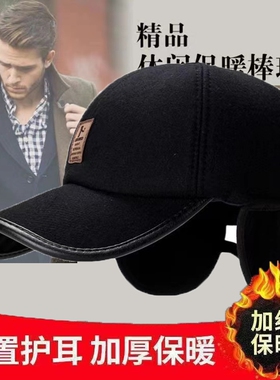 秋冬男棉帽运动爸爸棒球帽休闲保暖护耳帽中老年鸭舌帽老年帽帽檐