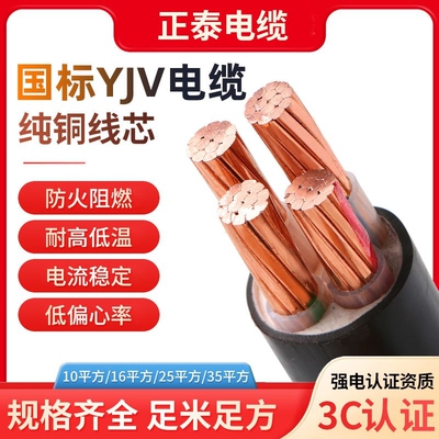国标yjv纯铜电缆线2 3 4 5芯10 16 25 35平方室内外三相电线电缆
