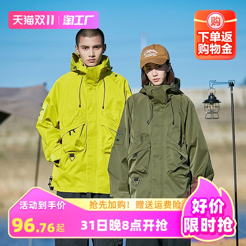 蕉下森林冲锋衣男女户外进藏登山服外套可拆卸帽子防风防水夹克女怎么样,好用不?