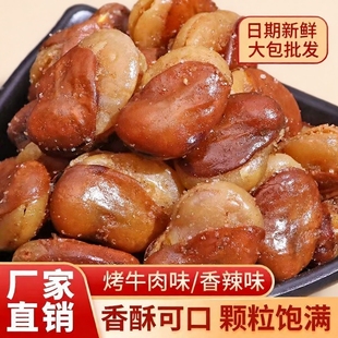 油炸香酥蚕豆兰花豆大包装 牛肉味休闲零食香辣味下酒菜炒货 1斤装