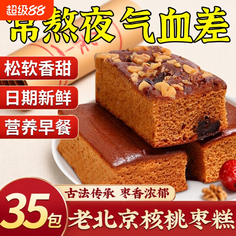 传统枣糕整箱核桃早餐蛋糕红枣面包休闲零食红枣糕老北京糕点营养