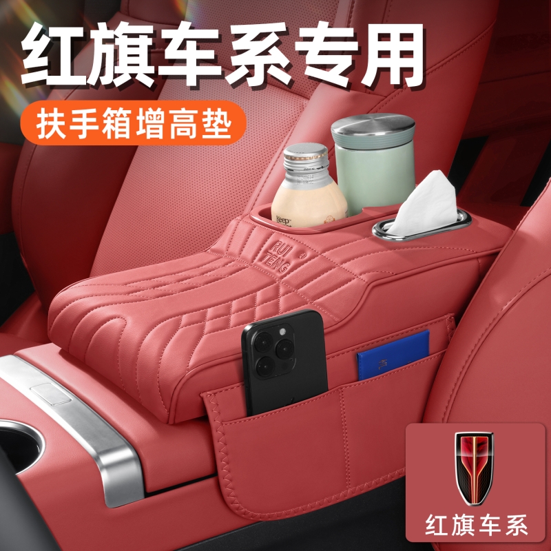 适用红旗HS5/H5/hs3/h6/EQM5多功能扶手箱增高垫汽车纸巾包水杯架