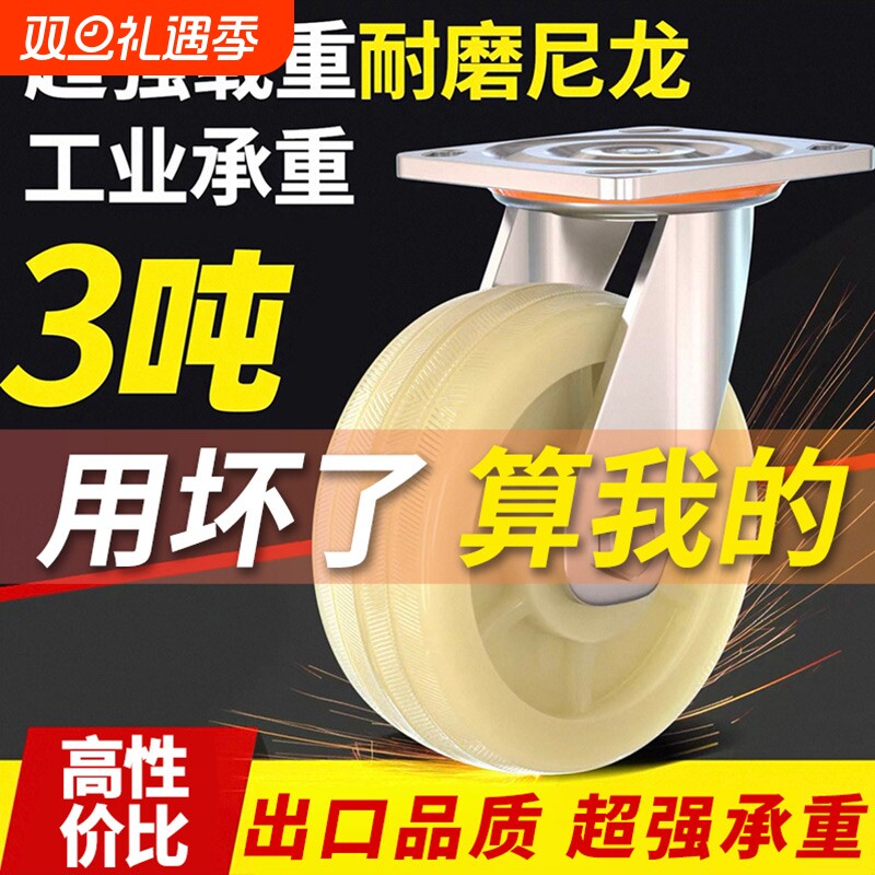 万向轮轮子尼龙轮定工业重型小推车板车拉车脚轮承重轱辘4568车轮