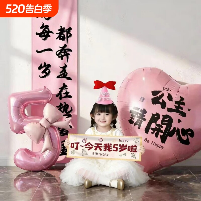 3岁生日装饰场景布置小女孩气球儿童派对快乐仪式感两周岁三女宝6