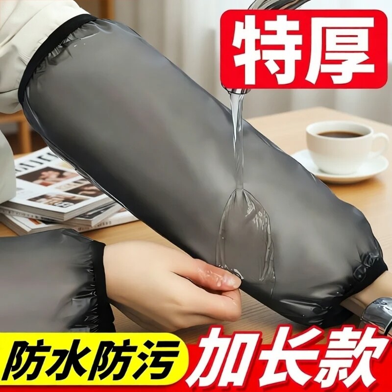 防水袖套防油TPU套袖秋冬加厚工作厨房耐脏透明耐磨男女家用护袖