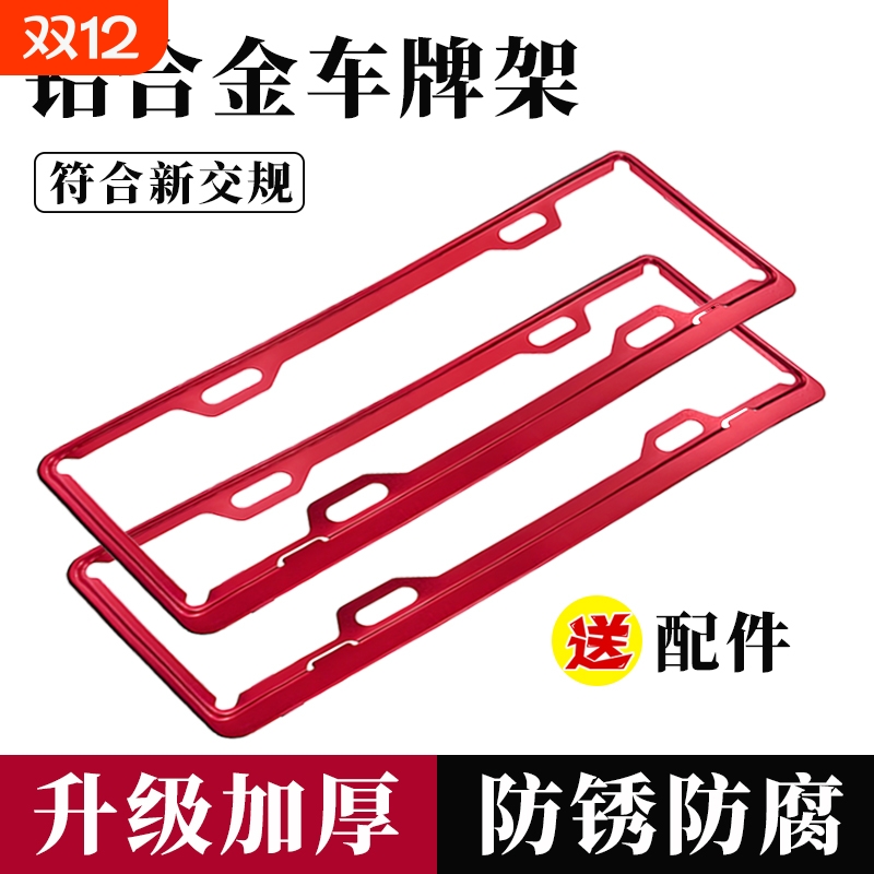 车牌边框汽车号牌照框架碳纤纹新交规小车铝合金新能源保护牌套托