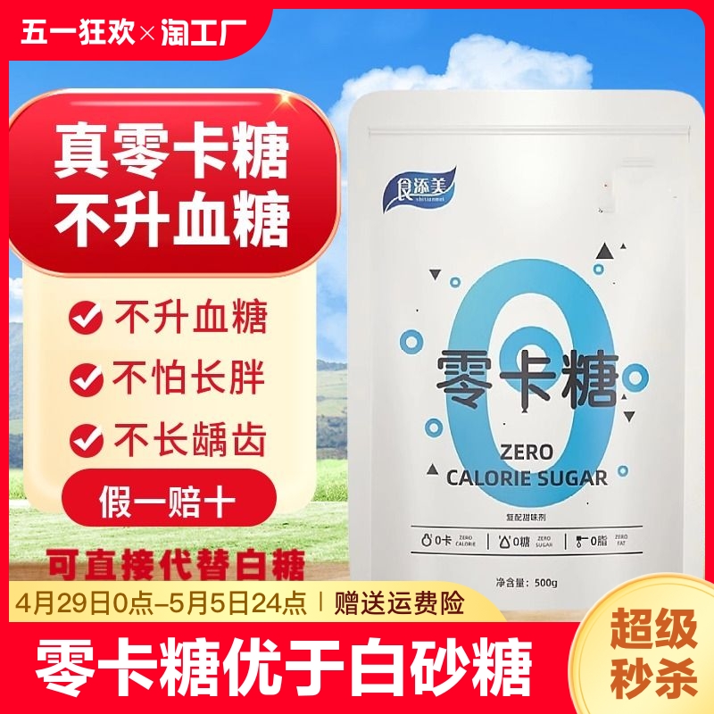 赤藓糖醇零卡糖500g/袋无糖代糖