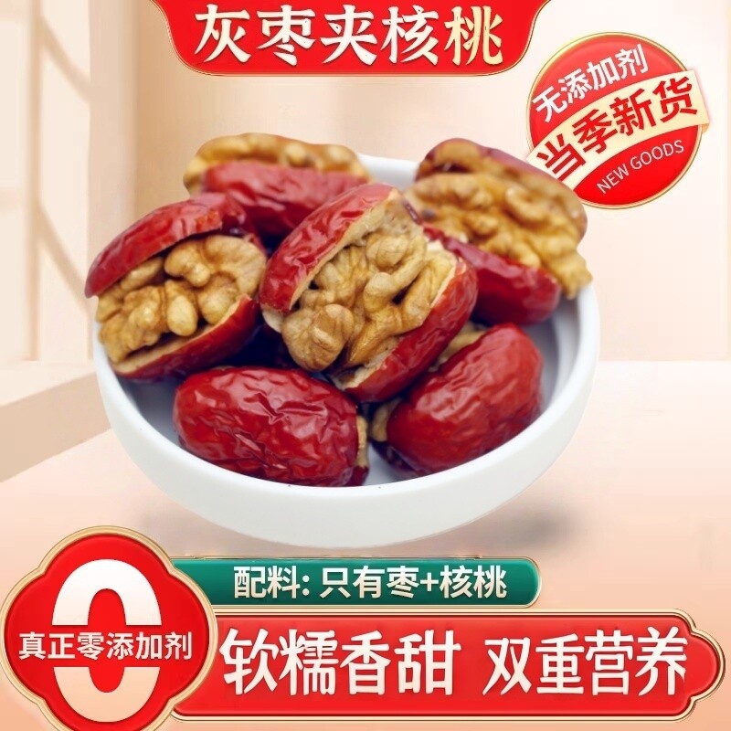 新疆若羌红枣夹核桃30包/50包/100包多规格夹心