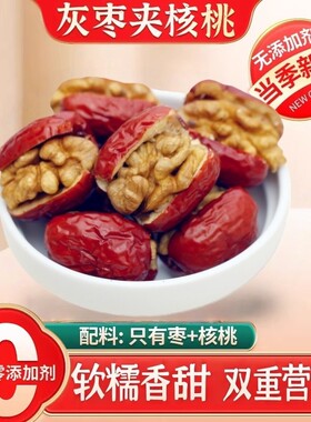 新疆若羌红枣夹核桃30包/50包/100包多规格夹心