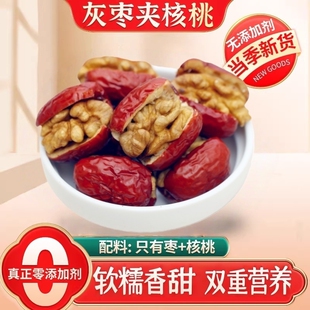 新疆若羌红枣夹核桃30包/50包/100包多规格夹心