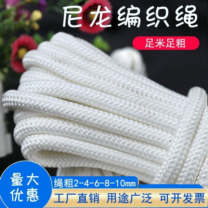 尼龙绳捆绑绳帐篷绳耐磨户外拉编织粗细绳旗杆绳晾衣绳安全绳结实