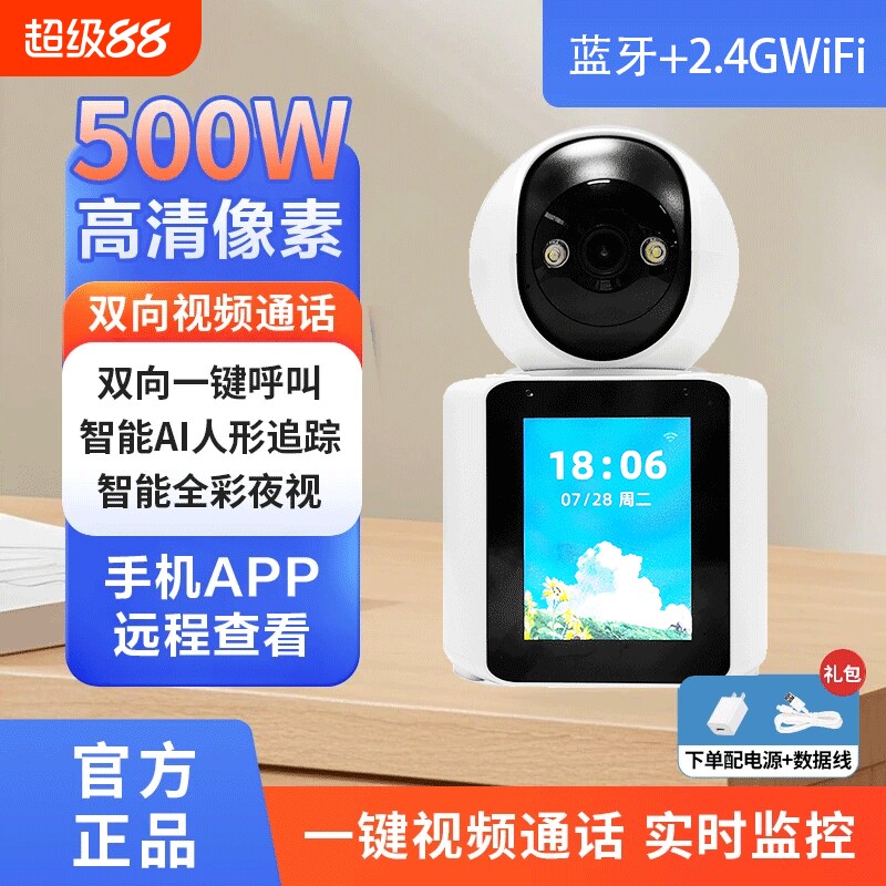 室内4G视频摇头机摄像头5G无线家用360度双向高清监控通话带屏幕